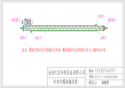北川冷却螺旋输送机图纸设计